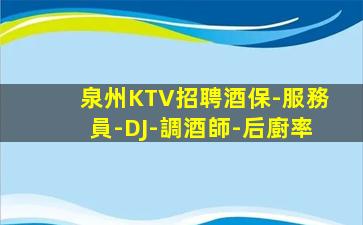 安慶KTV招聘