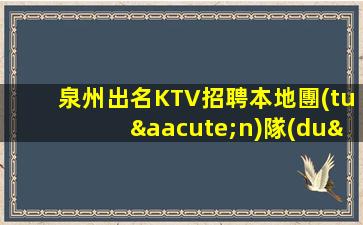 南昌KTV招聘