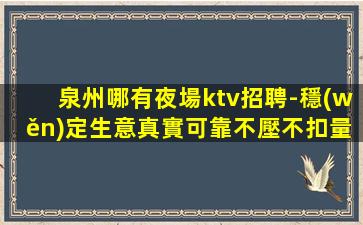 遂寧夜總會招聘