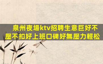 德陽KTV招聘