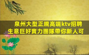 鞍山KTV招聘