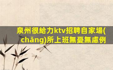 阜陽KTV招聘