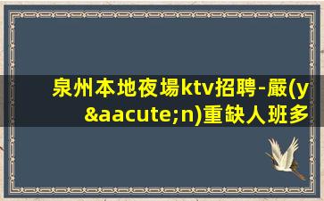六盤水夜場招聘