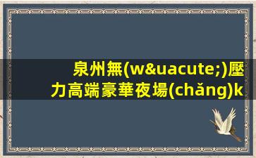 柳州酒吧招聘