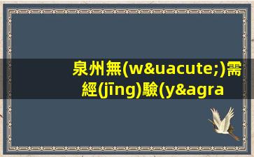 山西夜總會(huì)招聘