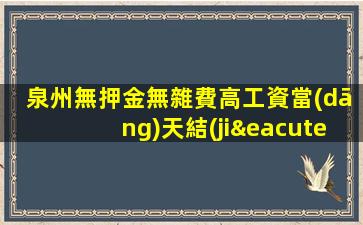 六盤水夜場招聘
