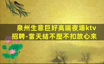 濟南KTV招聘