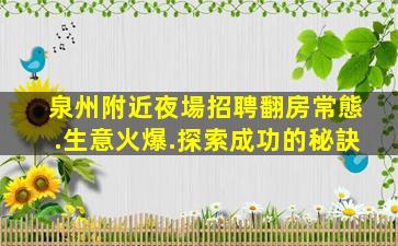 泰州KTV招聘