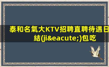 廈門KTV招聘