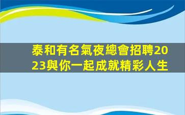 許昌KTV招聘