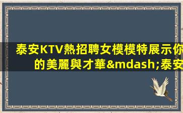 黑河夜場招聘