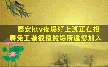 盤錦KTV招聘