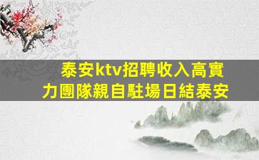宜賓夜總會招聘