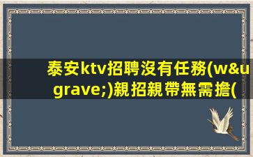 長治KTV招聘
