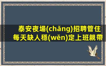 梧州夜場(chǎng)招聘