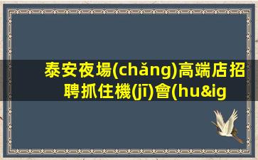 宜賓KTV招聘