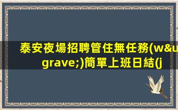 張家界夜場招聘
