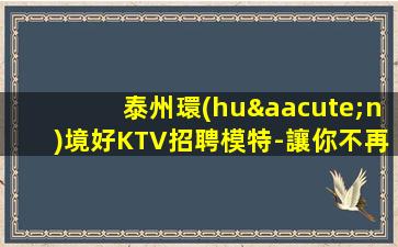 德陽夜總會招聘