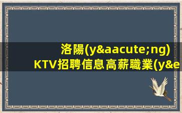 安陽(yáng)酒吧招聘