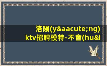 阜陽(yáng)夜總會(huì)招聘