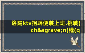 河池酒吧招聘