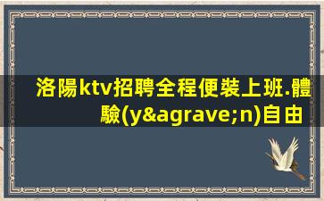 遼陽酒吧招聘