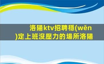 四平KTV招聘