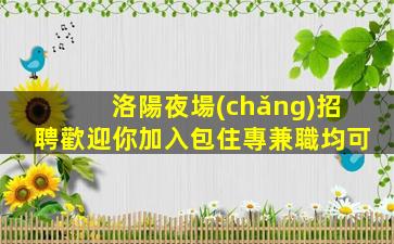 貴陽酒吧招聘
