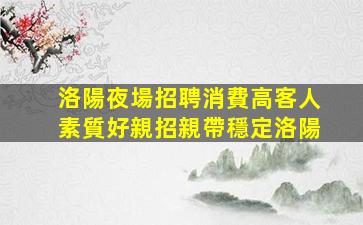 沈陽夜總會招聘