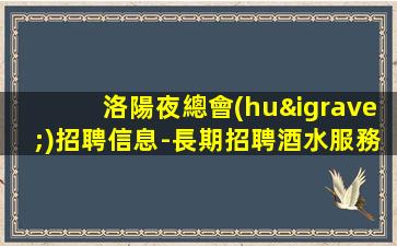 江蘇夜場招聘