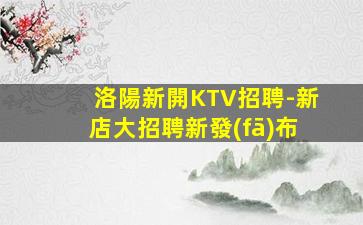 重慶夜總會招聘