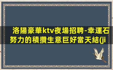朝陽夜場招聘