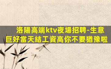烏魯木齊KTV招聘