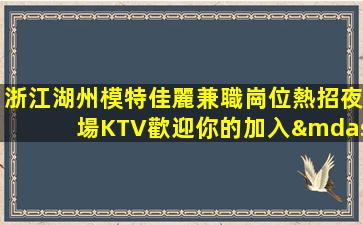 河源KTV招聘