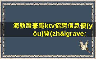 德州酒吧招聘