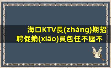 巴彥淖爾KTV招聘