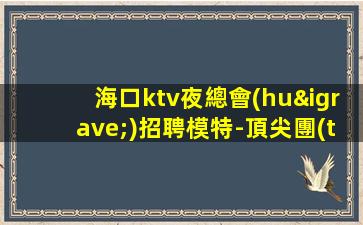 成都KTV招聘
