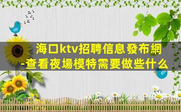 四平夜場招聘