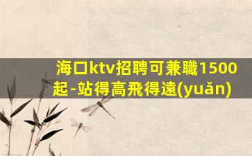 儋州酒吧招聘