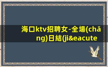 克拉瑪依夜場(chǎng)招聘
