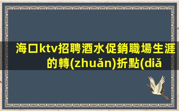 廈門夜場招聘