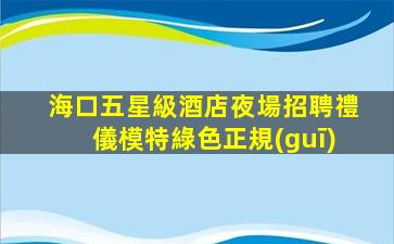 南陽酒吧招聘