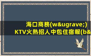 張家界夜場(chǎng)招聘