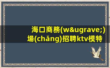陽(yáng)泉酒吧招聘