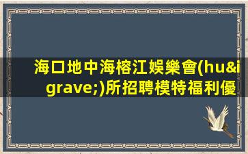 河源KTV招聘