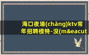 黑河夜場(chǎng)招聘