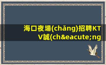 襄陽(yáng)酒吧招聘