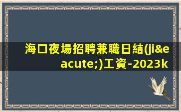 鎮(zhèn)江KTV招聘