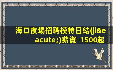 雅安KTV招聘