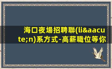 益陽酒吧招聘